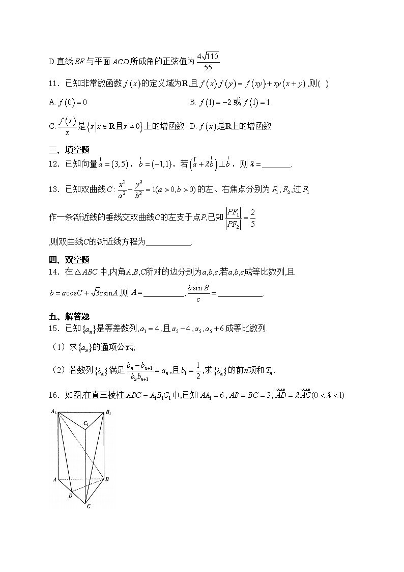 河北省邢台市多校2024届高三下学期模拟预测数学试卷(含答案)第3页