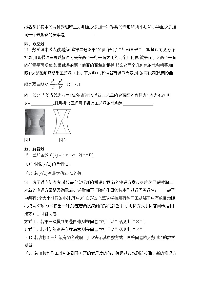 湖北省十堰市2024届高三下学期4月调研考试数学试卷(含答案)第3页