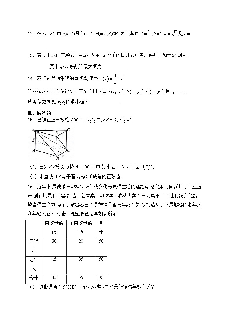 江西省景德镇市2024届高三下学期第三次质量检测（二模）数学试卷(含答案)第3页