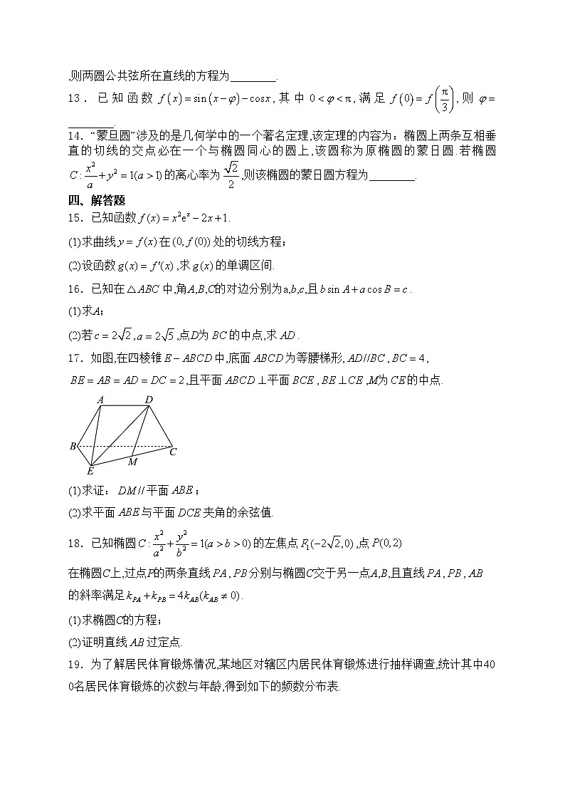 新疆喀什地区2024届高三下学期4月适应性检测数学试卷(含答案)第3页