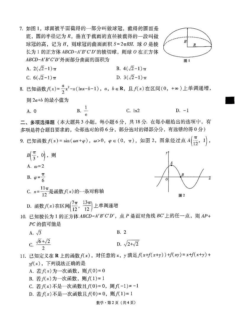 2024届“3+3+3”高考备考诊断性联考卷（三）数学试卷第2页