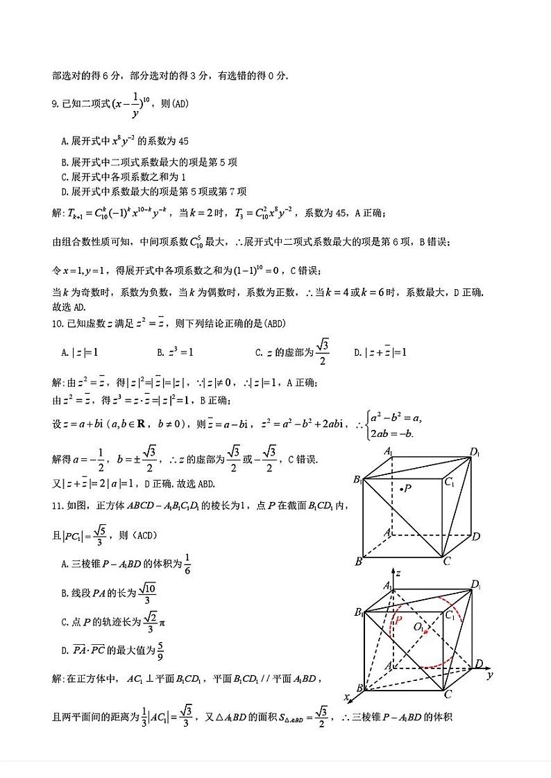 2024届江西省九江市高三下学期第三次模拟考试数学+答案03