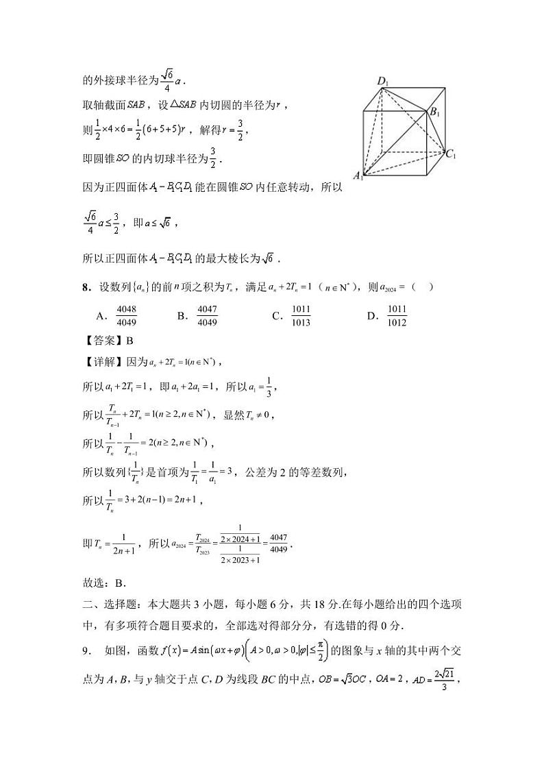 山西省太原市第五中学2024届高三下学期一模试题  数学  PDF版含答案（可编辑）03