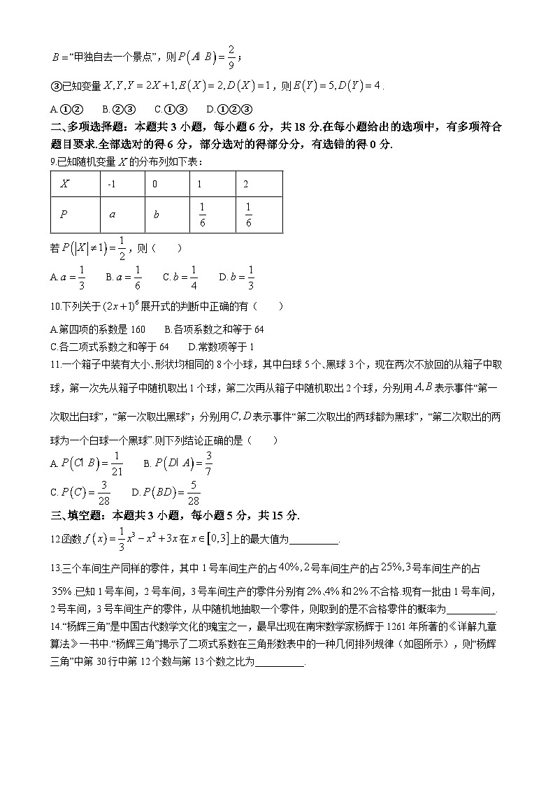 广西壮族自治区河池市十校联体2023-2024学年高二下学期第二次联考（5月）数学试题第2页