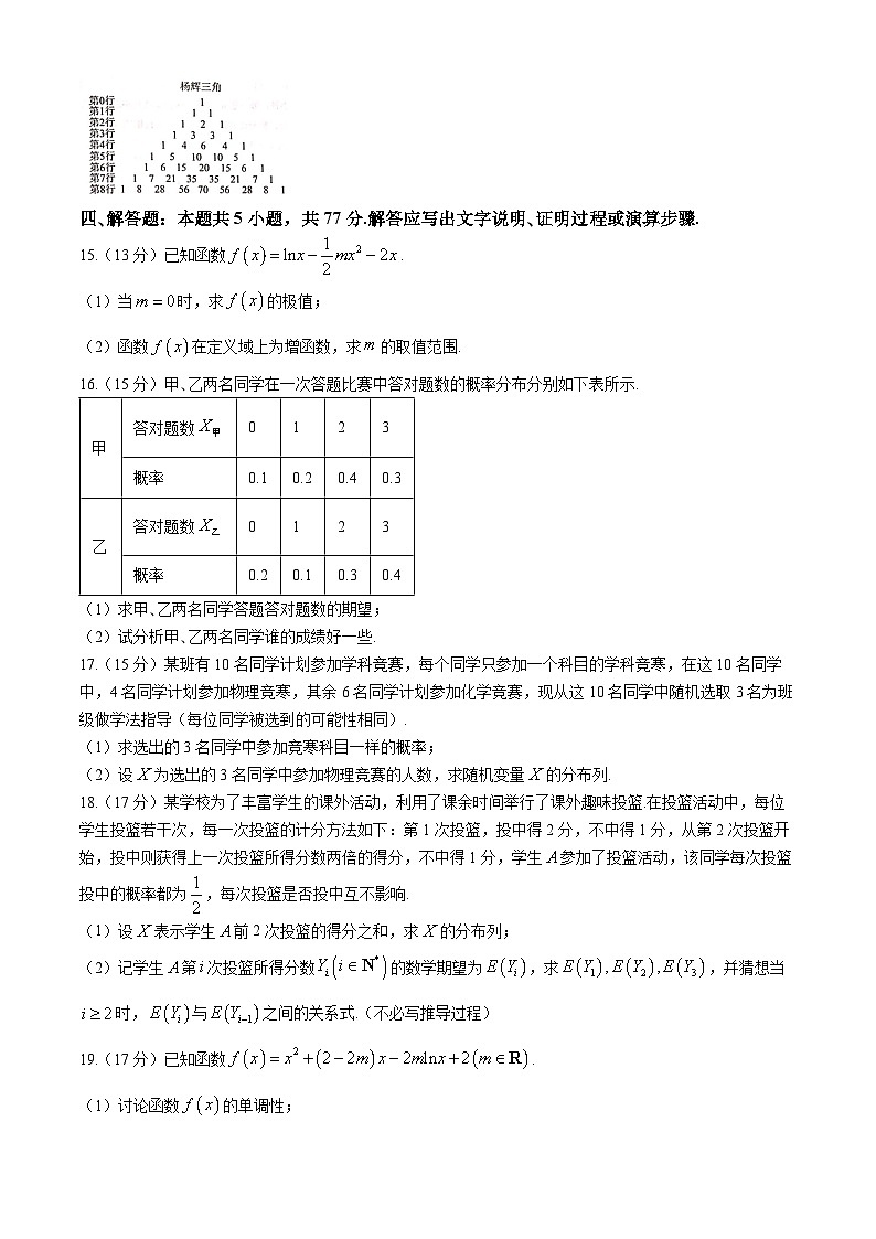 广西壮族自治区河池市十校联体2023-2024学年高二下学期第二次联考（5月）数学试题第3页