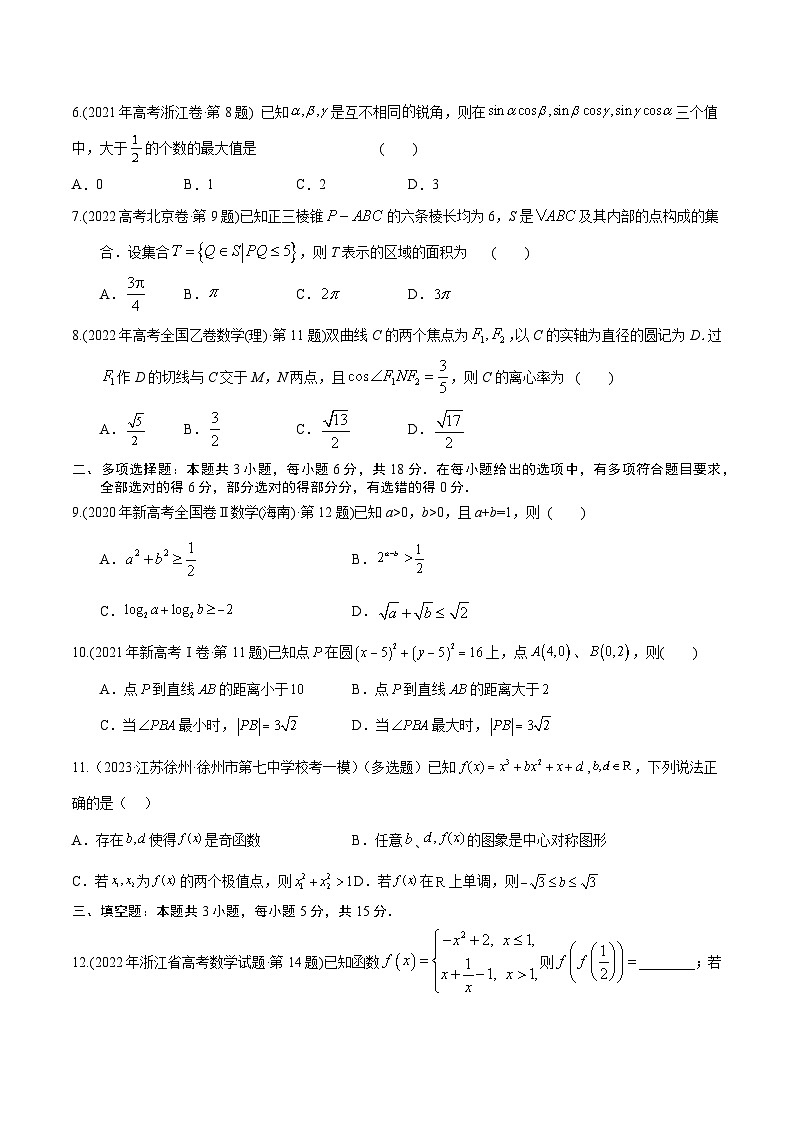 真题重组卷01（2024新试卷结构）-冲刺2024年高考数学真题重组卷（新高考江苏专用）02