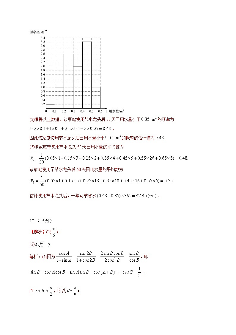 真题重组卷01（2024新试卷结构）-冲刺2024年高考数学真题重组卷（新高考江苏专用）03