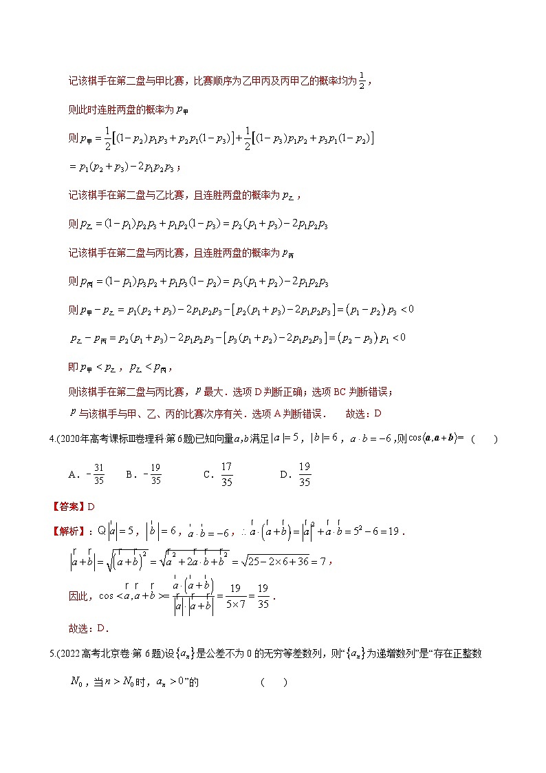 真题重组卷01（2024新试卷结构）-冲刺2024年高考数学真题重组卷（新高考江苏专用）02