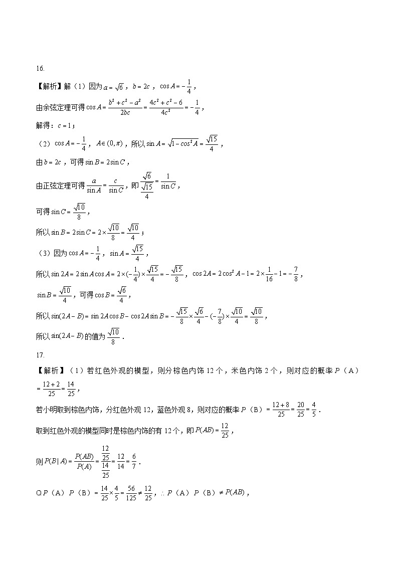 真题重组卷02（2024新试卷结构）-冲刺2024年高考数学真题重组卷（新高考江苏专用）03
