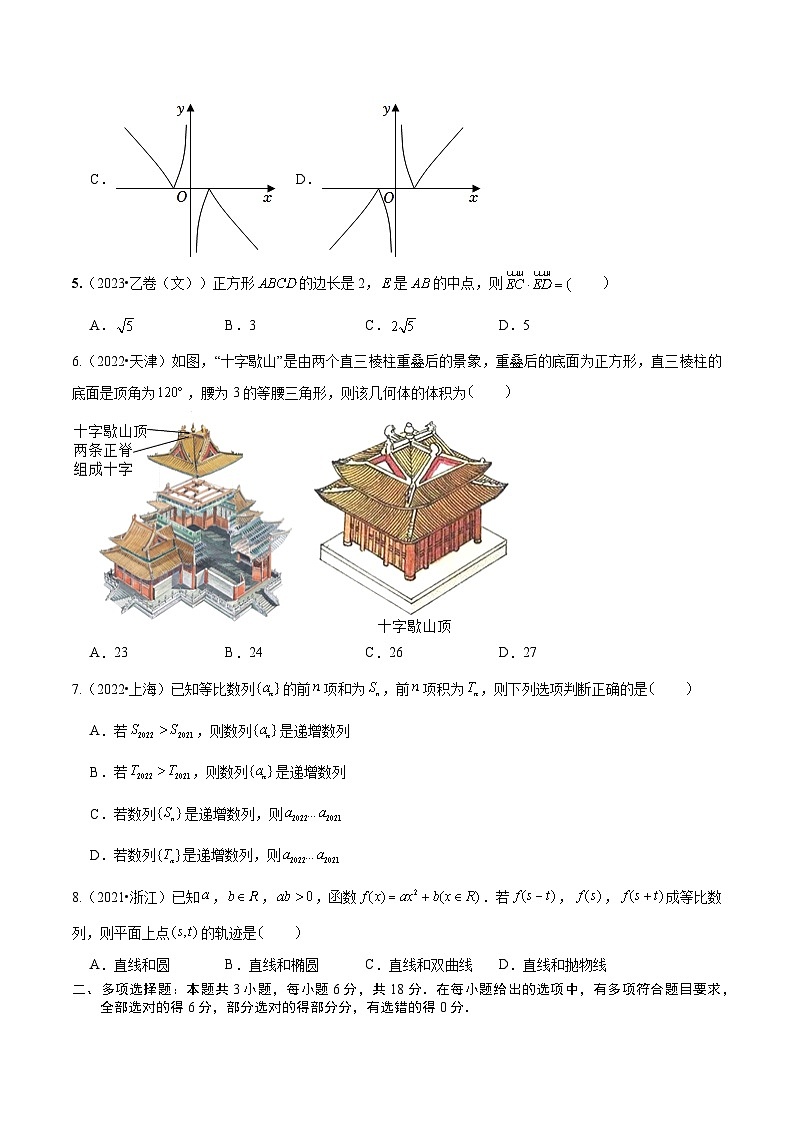 真题重组卷02（2024新试卷结构）-冲刺2024年高考数学真题重组卷（新高考江苏专用）02