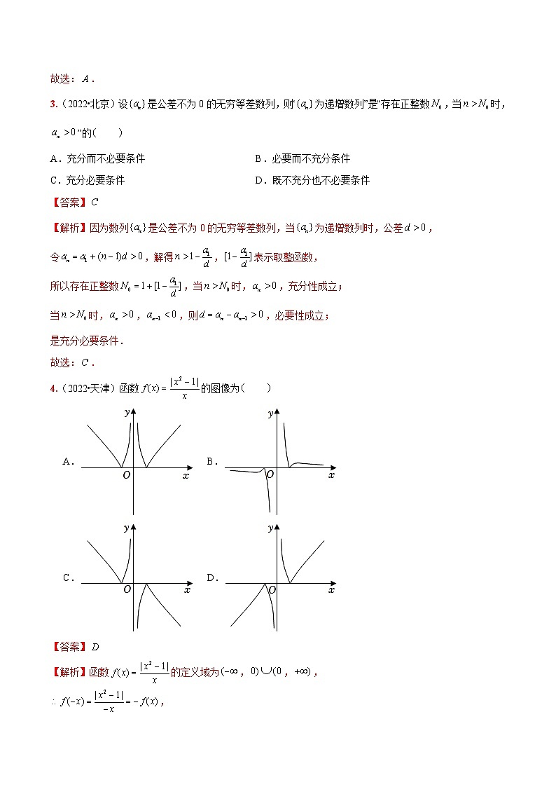 真题重组卷02（2024新试卷结构）-冲刺2024年高考数学真题重组卷（新高考江苏专用）02