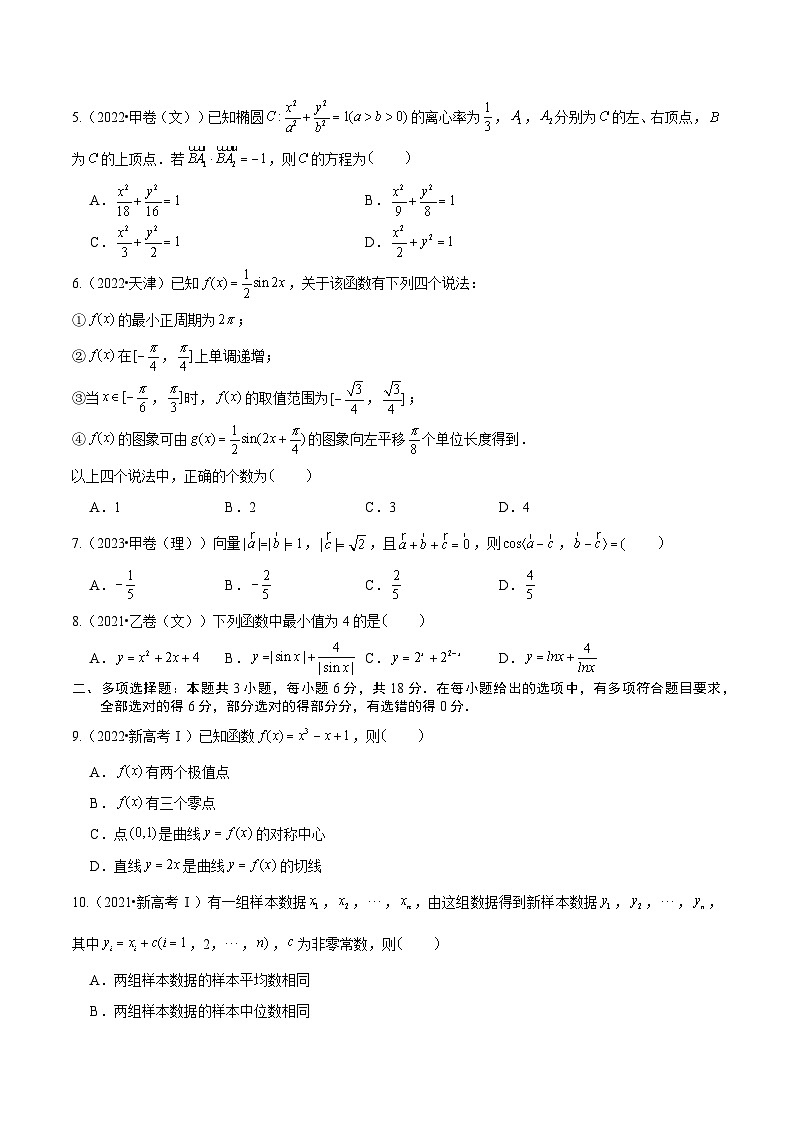 真题重组卷03（2024新试卷结构）-冲刺2024年高考数学真题重组卷（新高考江苏专用）02