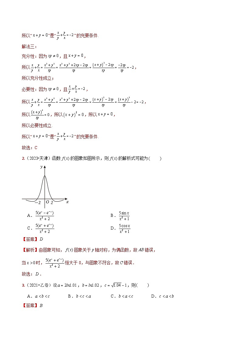 真题重组卷03（2024新试卷结构）-冲刺2024年高考数学真题重组卷（新高考江苏专用）02