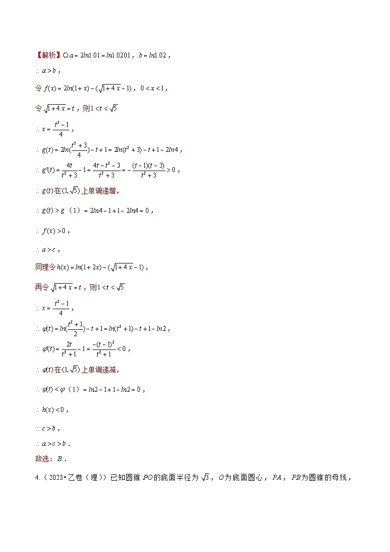真题重组卷03（2024新试卷结构）-冲刺2024年高考数学真题重组卷（新高考江苏专用）03