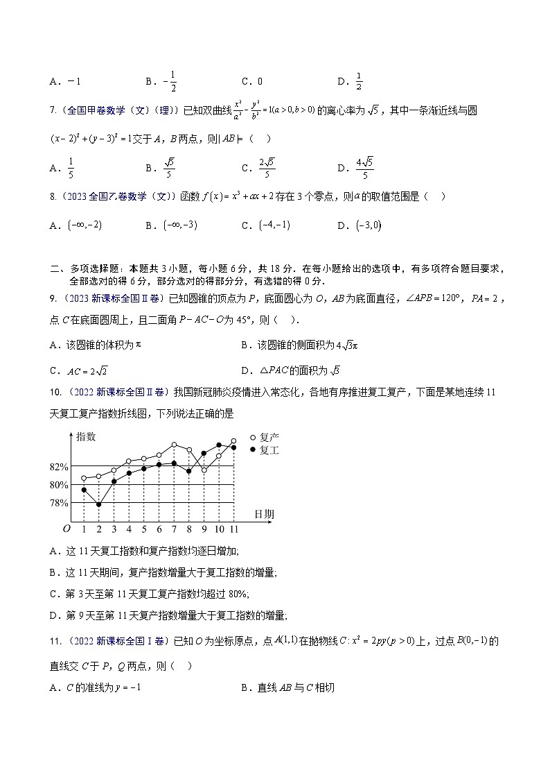 真题重组卷04（新结构高考专用）（原卷版）第2页