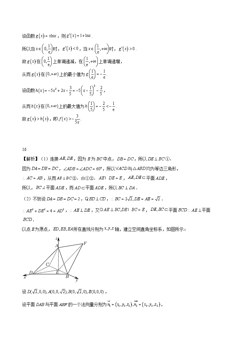 真题重组卷04（新结构高考专用）（参考答案）第2页