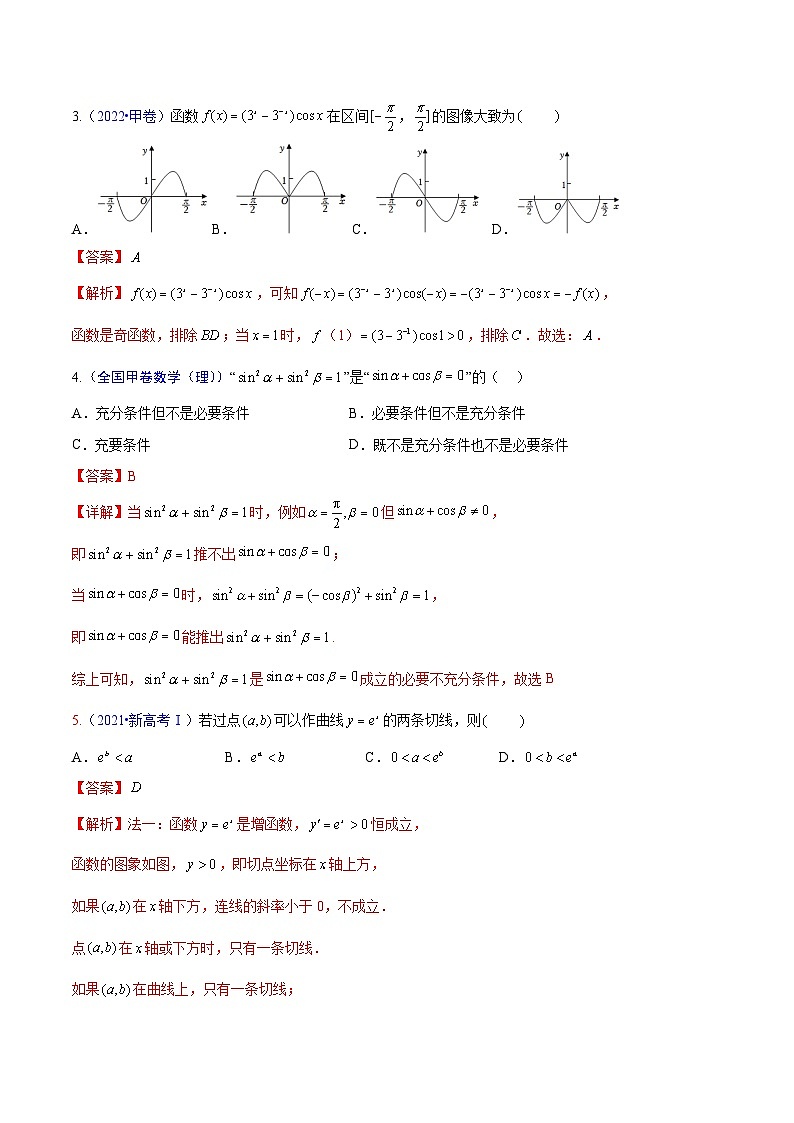 真题重组卷04（新结构高考专用）（解析版）第2页
