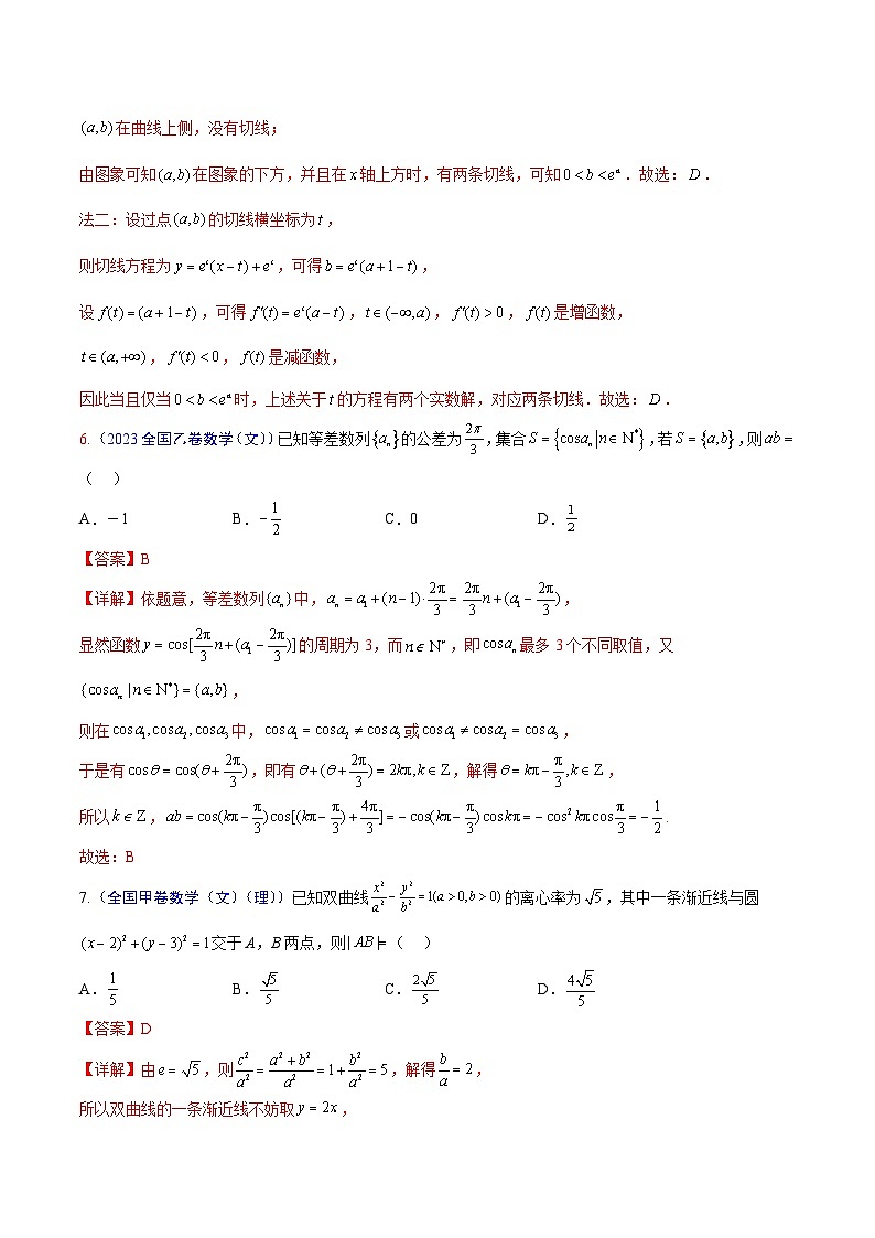 真题重组卷04（新结构高考专用）（解析版）第3页
