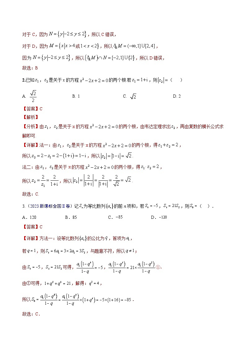 真题重组卷05（2024新试卷结构）-冲刺2024年高考数学真题重组卷（新高考江苏专用）02