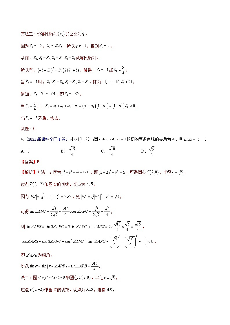 真题重组卷05（2024新试卷结构）-冲刺2024年高考数学真题重组卷（新高考江苏专用）03