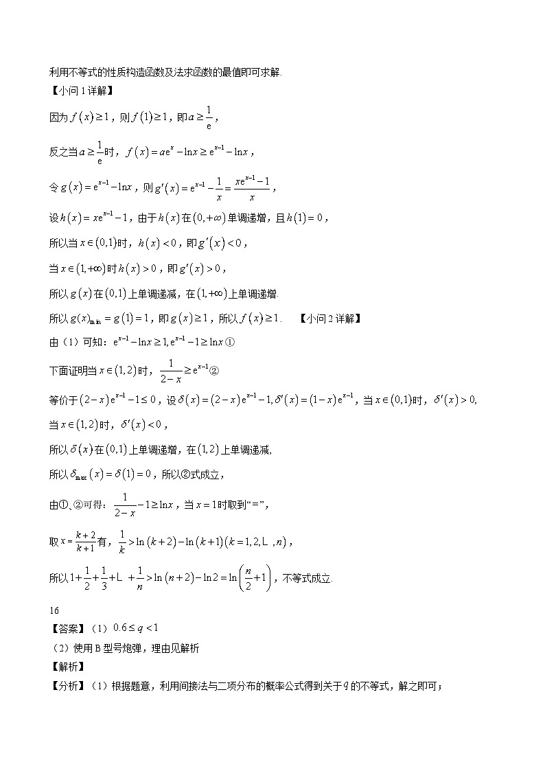 真题重组卷05（2024新试卷结构）-冲刺2024年高考数学真题重组卷（新高考江苏专用）02