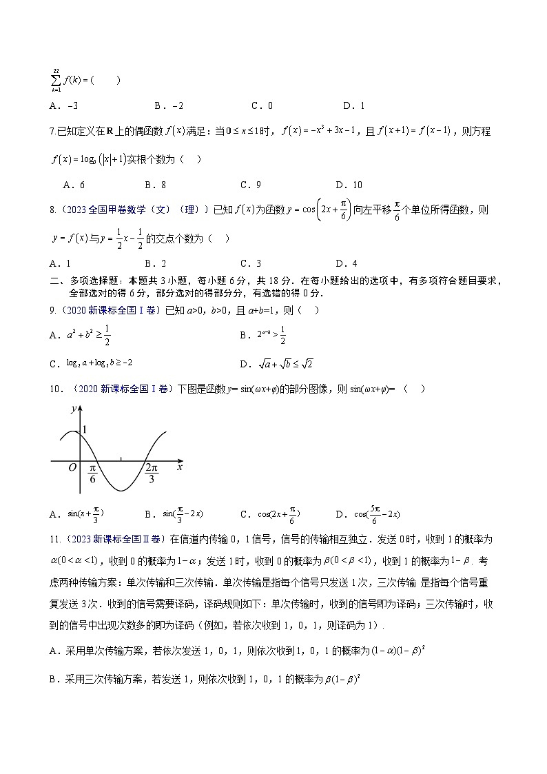 真题重组卷05（2024新试卷结构）-冲刺2024年高考数学真题重组卷（新高考江苏专用）02