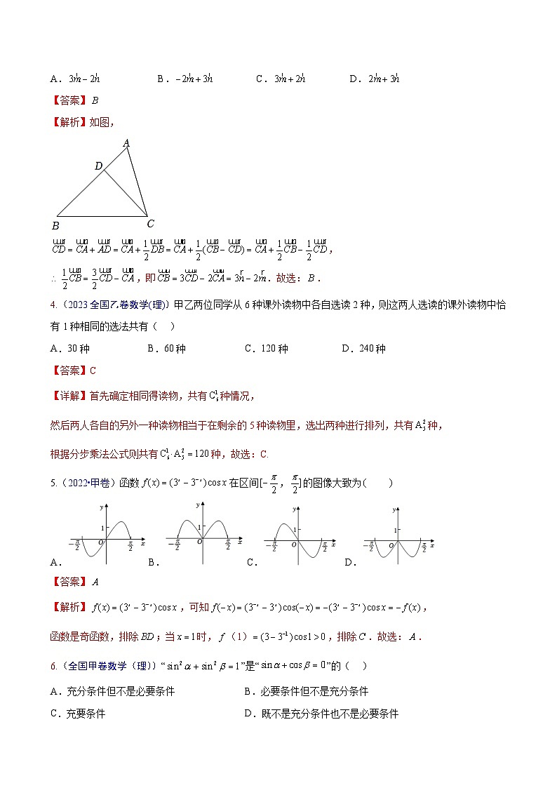 真题重组卷01（2024新题型）-冲刺2024年高考数学真题重组卷（新高考新题型专用）02