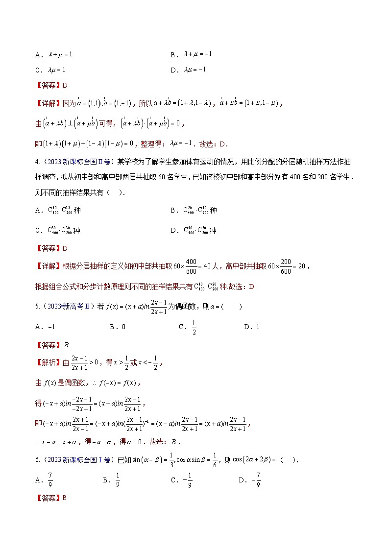 真题重组卷02（2024新题型）-冲刺2024年高考数学真题重组卷（新高考新题型专用）02