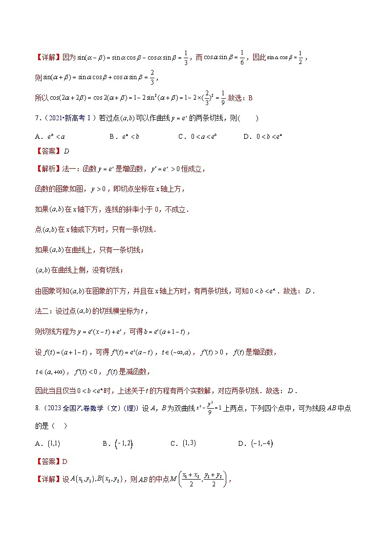 真题重组卷02（2024新题型）-冲刺2024年高考数学真题重组卷（新高考新题型专用）03