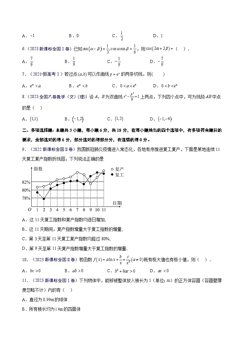 真题重组卷02（2024新题型）-冲刺2024年高考数学真题重组卷（新高考新题型专用）02
