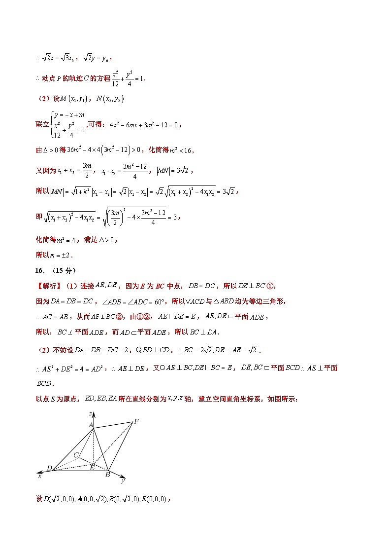 真题重组卷02（2024新题型）-冲刺2024年高考数学真题重组卷（新高考新题型专用）02