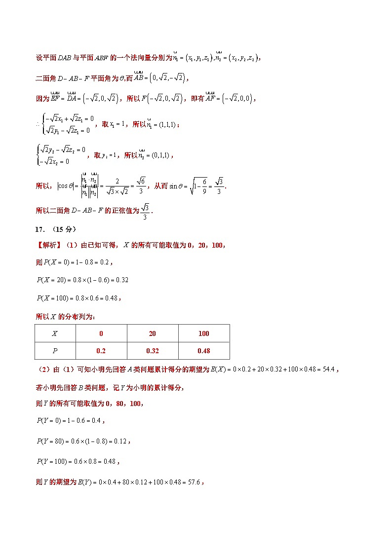 真题重组卷02（2024新题型）-冲刺2024年高考数学真题重组卷（新高考新题型专用）03