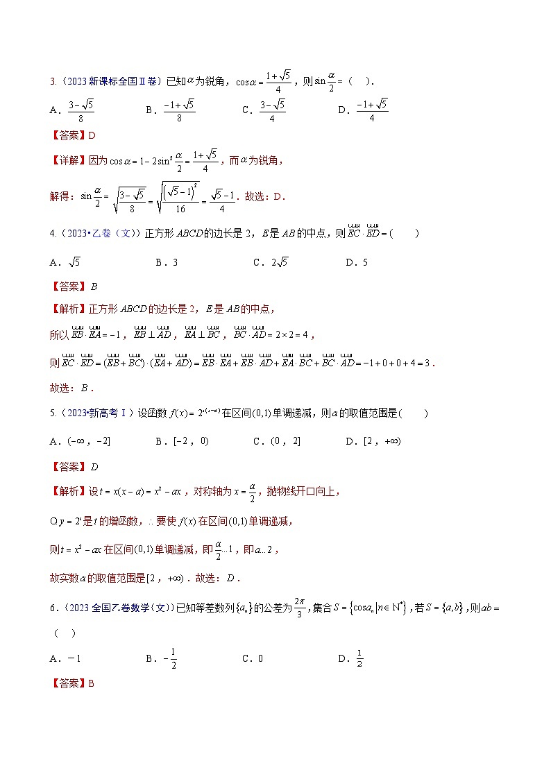 真题重组卷03（2024新题型）-冲刺2024年高考数学真题重组卷（新高考新题型专用）02