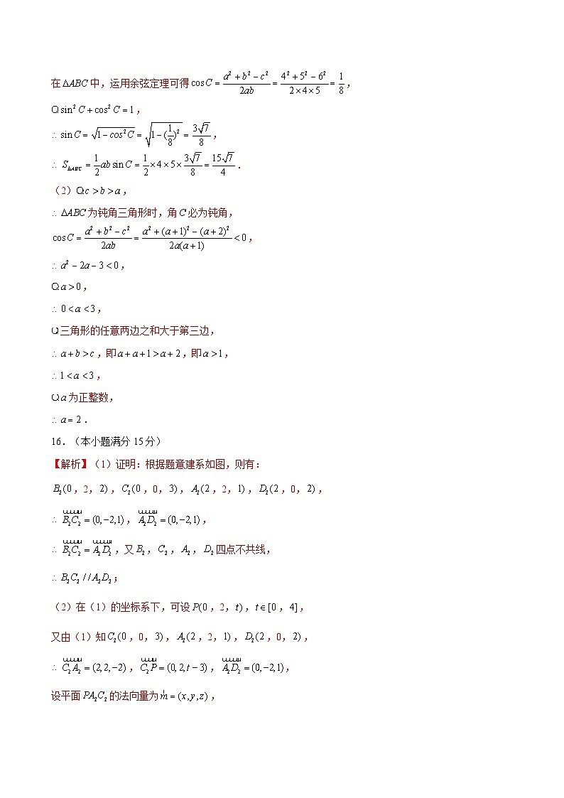 真题重组卷04（新七省专用）（参考答案）第2页