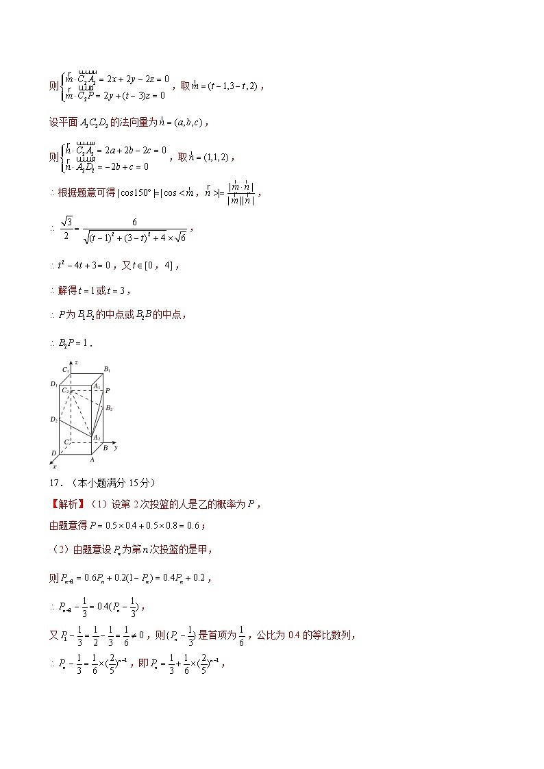 真题重组卷04（新七省专用）（参考答案）第3页