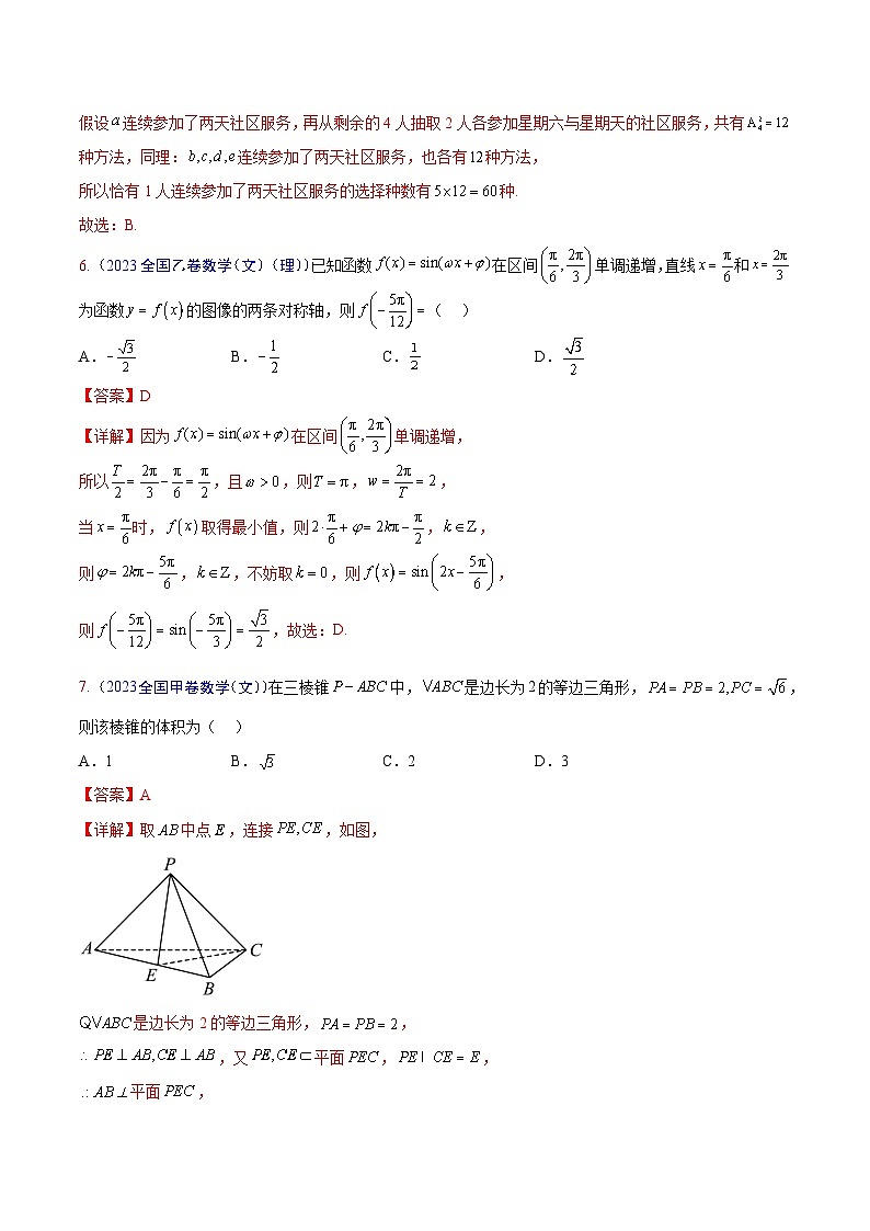 真题重组卷04（新七省专用）（解析版）第3页