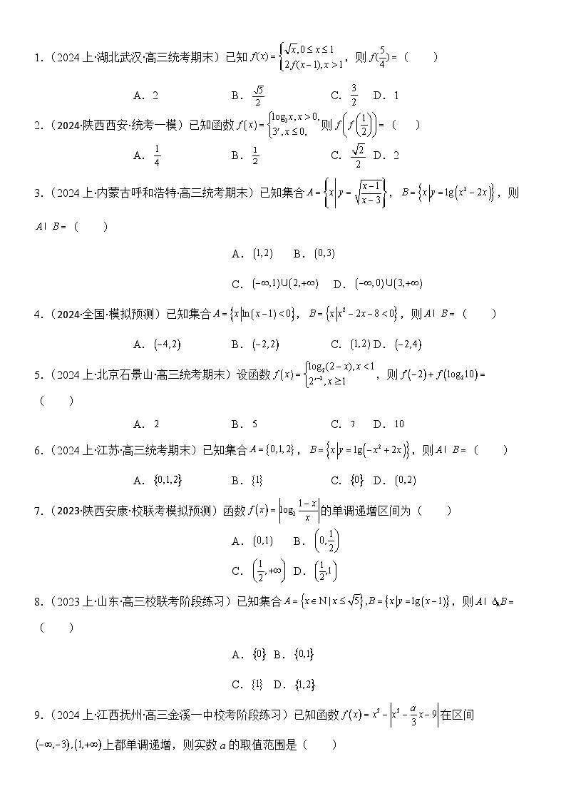 第1讲　函数的图象与性质（3大考点+强化训练）（原卷版）第2页