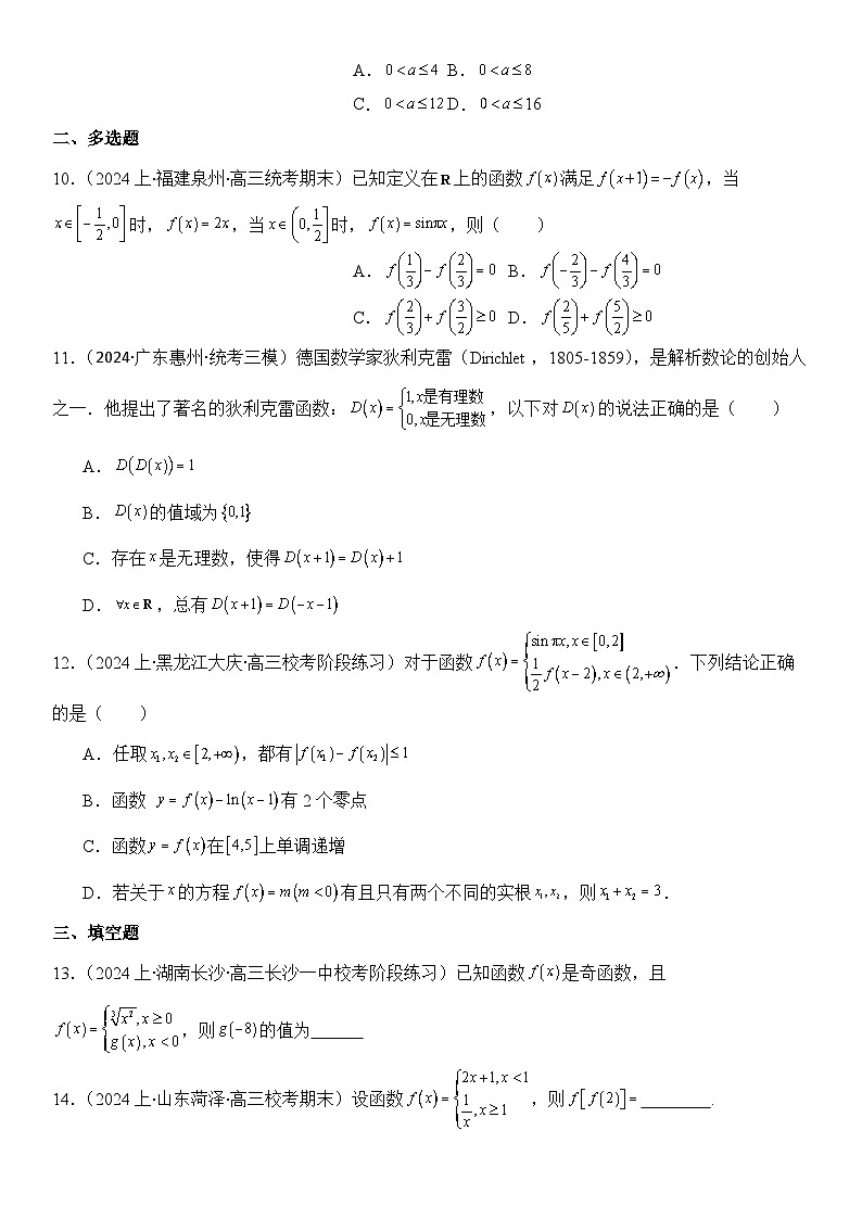 第1讲　函数的图象与性质（3大考点+强化训练）（原卷版）第3页