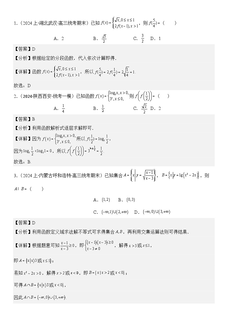 第1讲　函数的图象与性质（3大考点+强化训练）（解析版）第2页