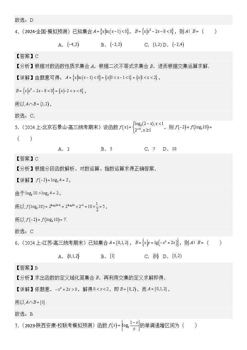 第1讲　函数的图象与性质（3大考点+强化训练）（解析版）第3页