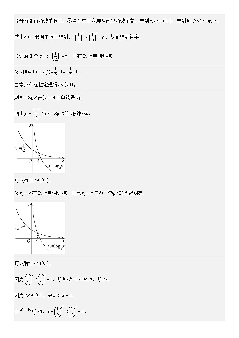 第2讲　基本初等函数、函数与方程（3大考点+强化训练）解析版docx第2页