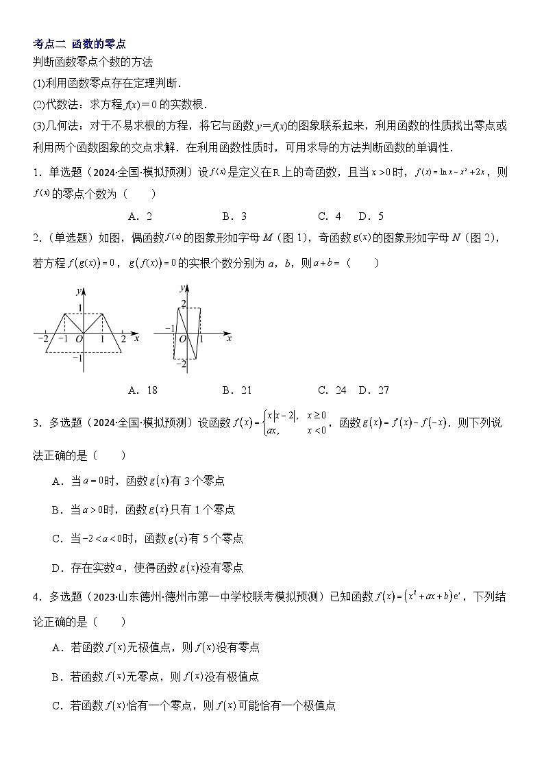 第2讲　基本初等函数、函数与方程（3大考点+强化训练）原卷版docx第2页