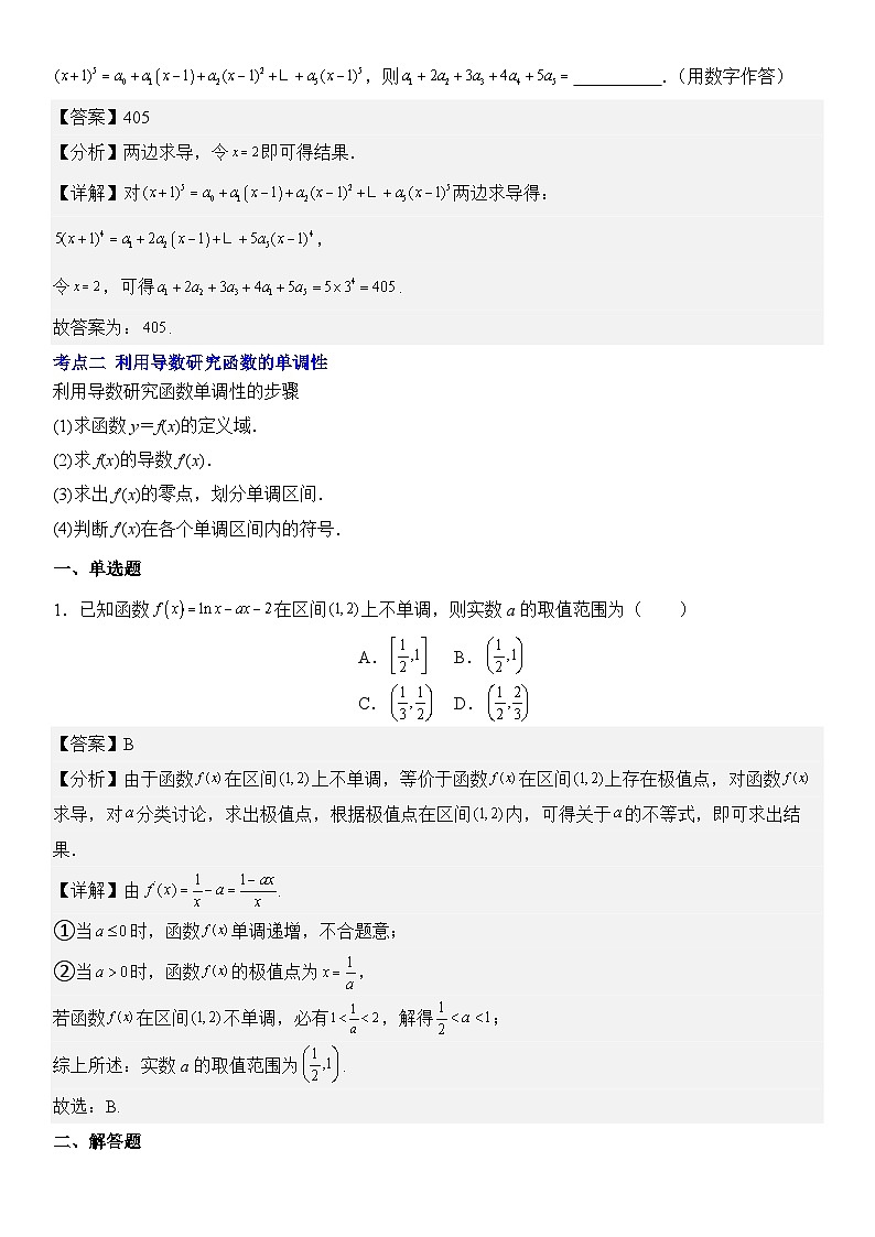 第3讲　导数的几何意义及函数的单调性（3大考点+强化训练）解析版第3页