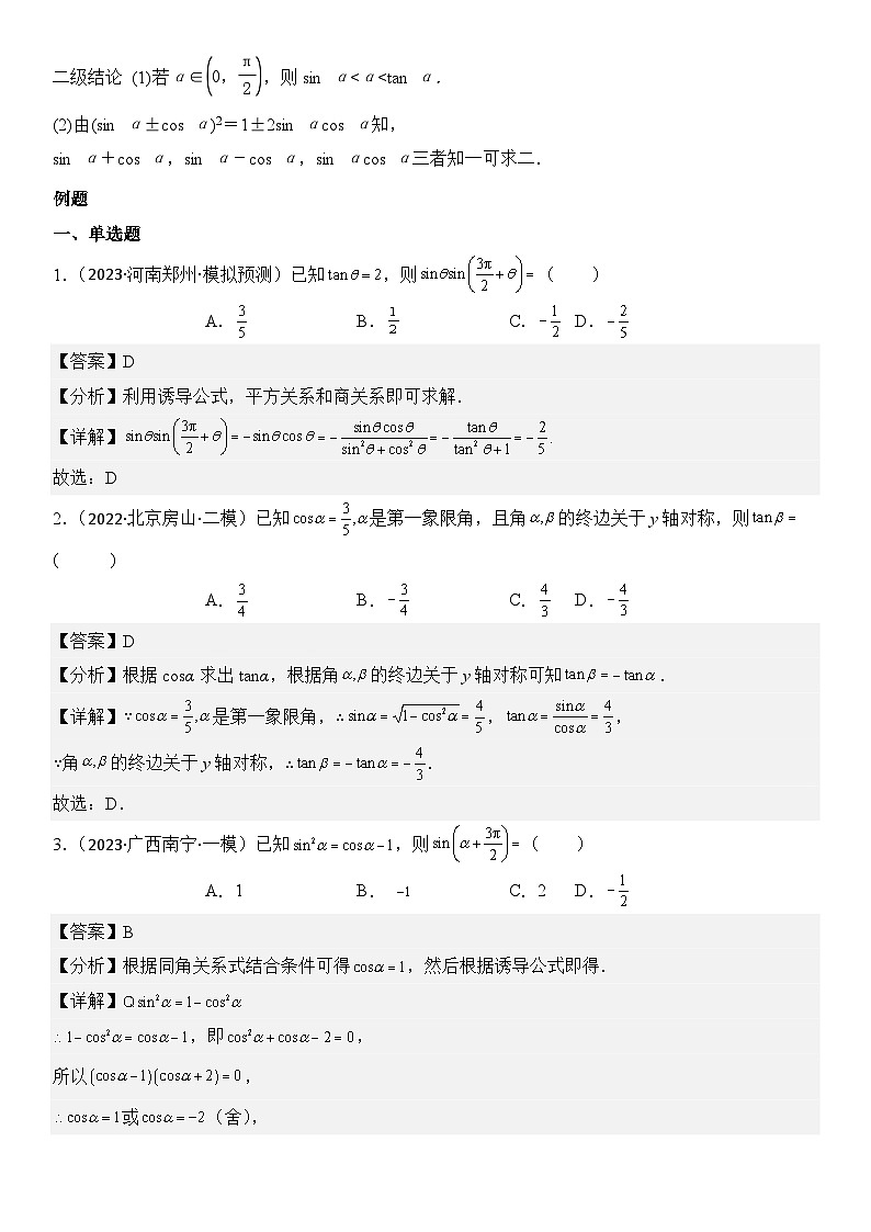 第06讲三角函数的图象与性质（3大考点+强化训练）解析版第2页