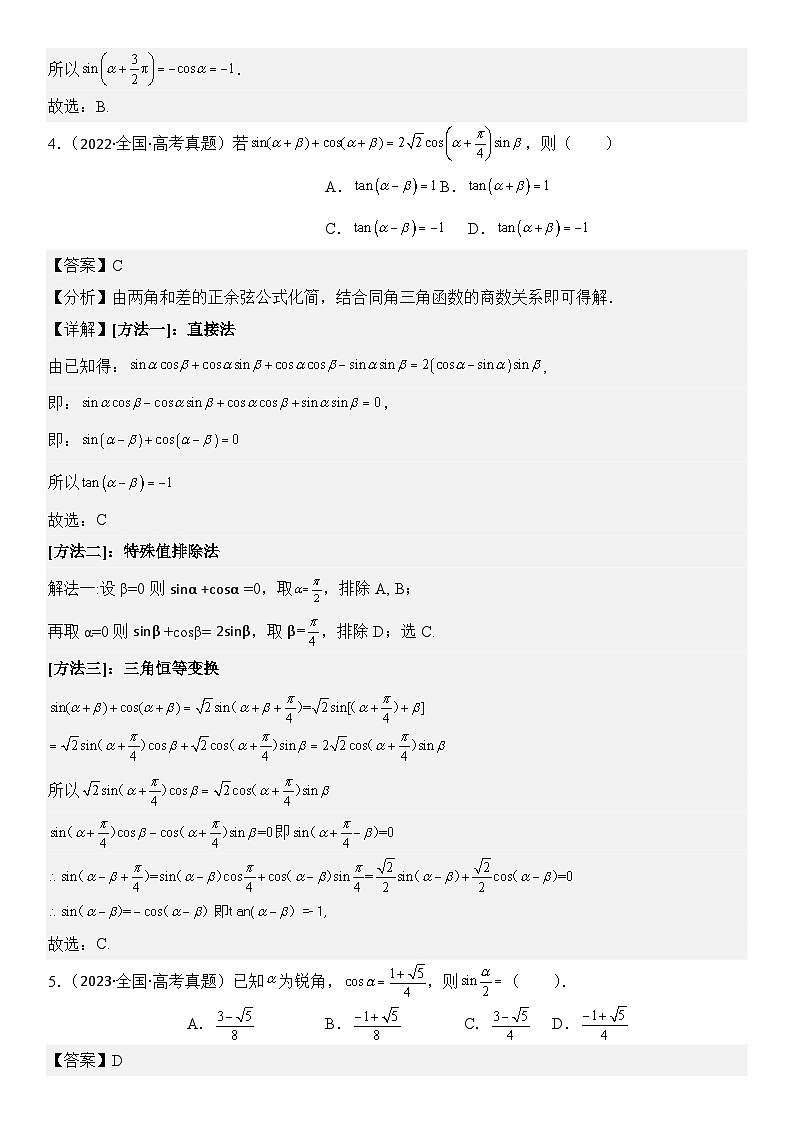 第06讲三角函数的图象与性质（3大考点+强化训练）解析版第3页