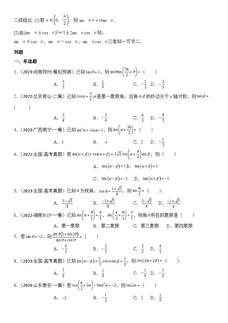 第06讲三角函数的图象与性质（3大考点+强化训练）原卷版第2页