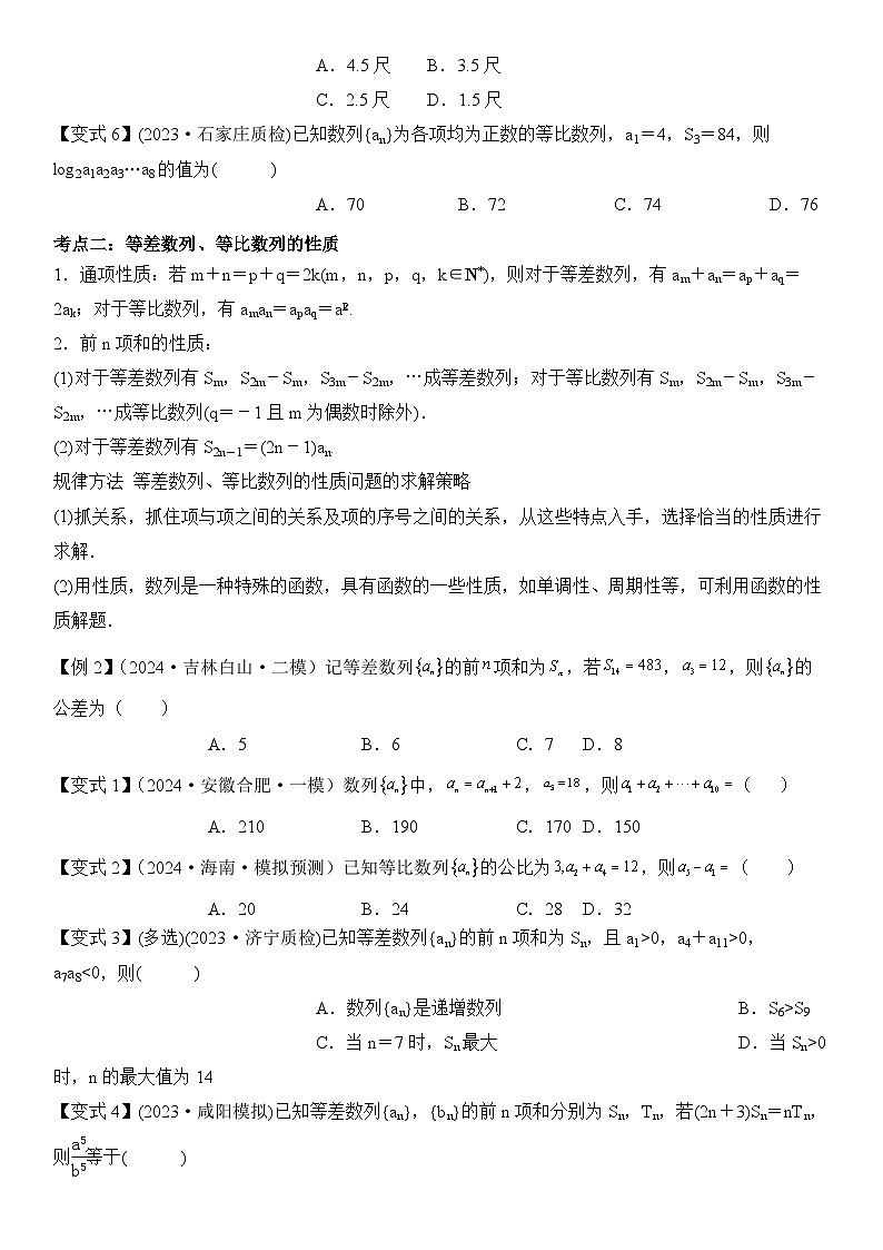 第08讲　等差数列、等比数列（3大考点+强化训练）原卷版第3页