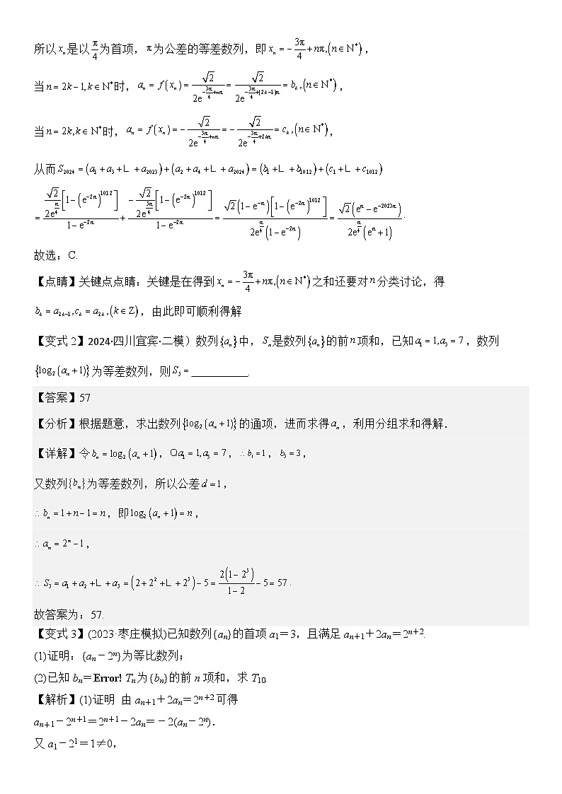 第09讲　数列求和及其综合应用（2大考点+强化训练）解析版第3页