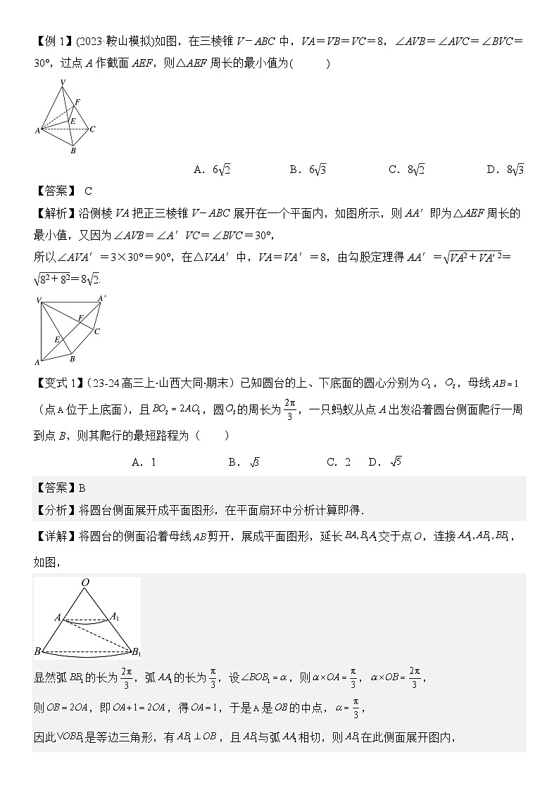 第10讲 空间几何体（3大考点+强化训练）解析版第2页