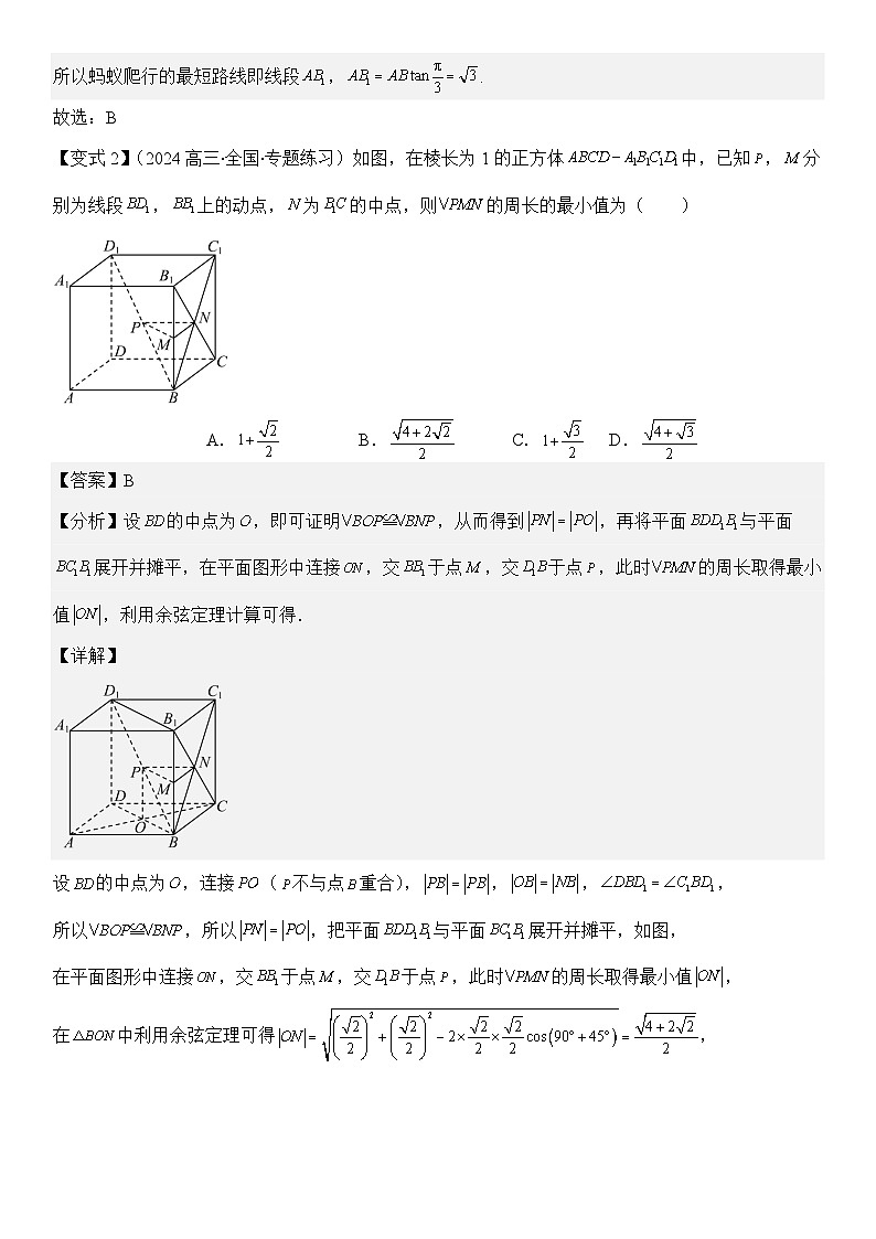 第10讲 空间几何体（3大考点+强化训练）解析版第3页
